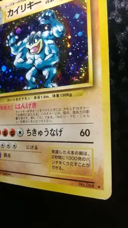 Machamp Pokemon Card Japanese Nintendo 1996 No.068 Base Set Holo - Image 4