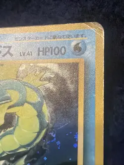 Gyarados Holo No.130 Base Set - Japanese Pokemon Card - 1996 - Image 3