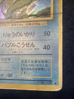 Gyarados Holo No.130 Base Set - Japanese Pokemon Card - 1996 - Image 4