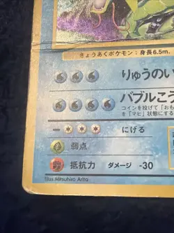 Gyarados Holo No.130 Base Set - Japanese Pokemon Card - 1996 - Image 5