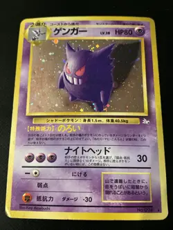 Gengar #094 Fossil Holo Rare 1997 Pokemon Card Japanese Vintage Old Back HP - Image 1