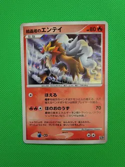 Pokemon TCG Crystal Tower's Entei 10th Movie Commemoration Set Holo (JP) HP/MP - Image 1