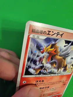 Pokemon TCG Crystal Tower's Entei 10th Movie Commemoration Set Holo (JP) HP/MP - Image 3