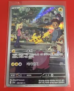 Pikachu 173/165 AR Pokemon 151 Trading Card sv2a Korean Art Rare TCG - Image 1