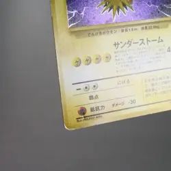 MP) Zapdos No.145 Fossil Old Pokemon Card Japanese z26-236 - Image 5