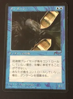 Dandan x1 Japanese 1996 Ex Condition see front and back pics - Image 1