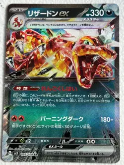 Japanese Charizard EX 066/108 Double Rare Ruler of the Black Flame - Image 1