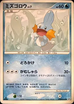 Mudkip DPBP#308 Common Moonlit Pursuit Japanese NM/M - Image 1