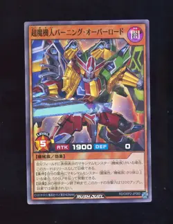🗾 [NM] Super Rare Supreme Manchine Burning Overlord JP RD/ORP2-JP069 Yugioh 🗾 - Image 1
