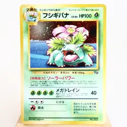 MP-) Venusaur No.003 GB Game boy Promo Pokemon Card Japanese z105-2511 - Image 1