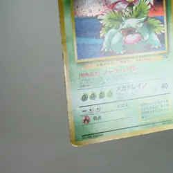 MP-) Venusaur No.003 GB Game boy Promo Pokemon Card Japanese z105-2511 - Image 5
