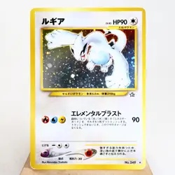 MP) Lugia No.249 Pokemon Card Holo Rare Neo Genesis Japanese p253-227 - Image 1