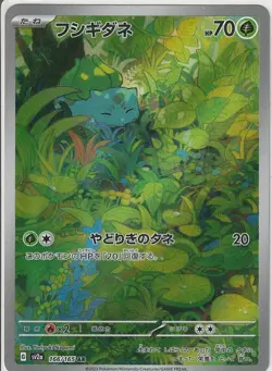 Bulbasaur AR 166/165 Pokemon 151 SV2a Japanese Card Game Scarlet & Violet NM - Image 1