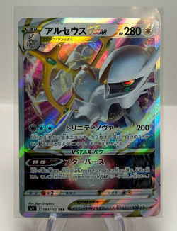 Arceus VSTAR RRR 084/100 S9 Star Birth - Pokemon Card Japanese - Image 1