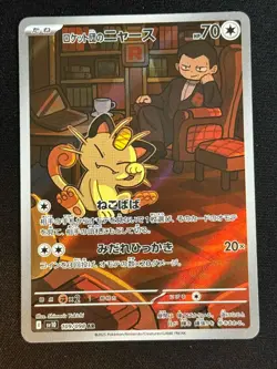 Pokemon TCG Team Rocket's Meowth 109/098 Sv10 Art Rare Holo Japanese - Image 1