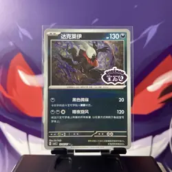 Darkrai 1006/07 *STAMPED* CBB3C Chinese Gem Pack Volume 3 Pokemon NM - Image 1
