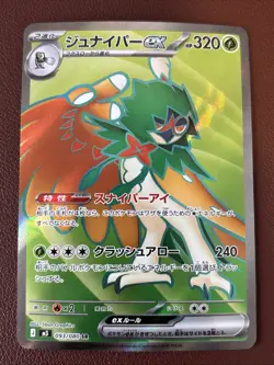 Decidueye ex SR 093/080 M3 Nihil Zero Pokemon Card Japanese MEGA NM - Image 1