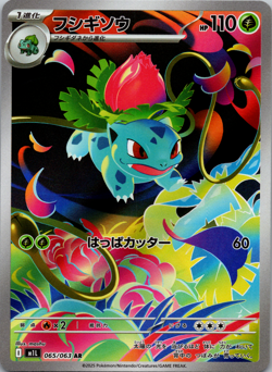 Ivysaur AR 065/063 NM M1L Mega Brave - Pokemon Card Japanese MEGA - Image 1