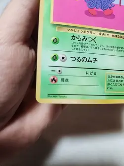 TANGELA 1998 JAPANESE POKEMON GLOSSY VENDING SERIES 2 PROMO CARD #114 - Image 4