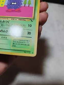 TANGELA 1998 JAPANESE POKEMON GLOSSY VENDING SERIES 2 PROMO CARD #114 - Image 5