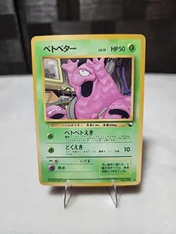 Grimer 088 Vending Series 2 Old Back Vintage Japanese Pokemon Card B59 - Image 1