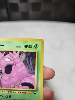 Grimer 088 Vending Series 2 Old Back Vintage Japanese Pokemon Card B59 - Image 3