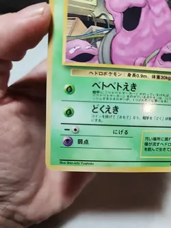 Grimer 088 Vending Series 2 Old Back Vintage Japanese Pokemon Card B59 - Image 4