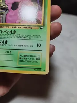 Grimer 088 Vending Series 2 Old Back Vintage Japanese Pokemon Card B59 - Image 5