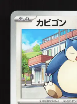 Snorlax 051/066 Crimson Haze NM Japanese Pokemon Card TCG - Image 2