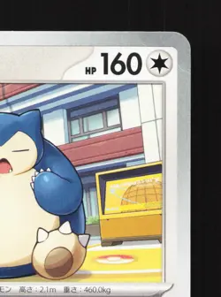 Snorlax 051/066 Crimson Haze NM Japanese Pokemon Card TCG - Image 3