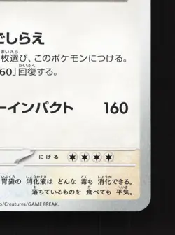 Snorlax 051/066 Crimson Haze NM Japanese Pokemon Card TCG - Image 5