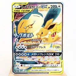 LP-) Eevee and Snorlax GX 297/SM-P 2018 Promo Pokemon card Japanese z34-258 - Image 1