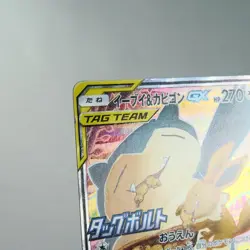 LP-) Eevee and Snorlax GX 297/SM-P 2018 Promo Pokemon card Japanese z34-258 - Image 4