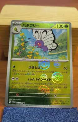 Butterfree (Poke Ball Pattern) 012/165 Sv2a: Pokemon Card 151 Holo (Japanese) - Image 1