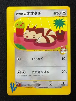Whitney's Furret 018/141 Common VS Series Pokemon Japanese NM/M - Image 1