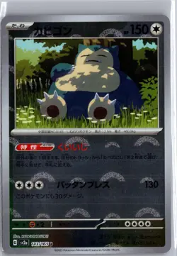 Snorlax 143/165 Pokeball Uncommon 151 Pokemon Japanese NM/M - Image 1