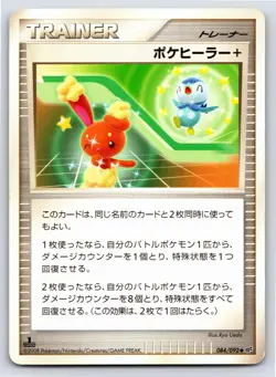 Stormfront - LP - Poke Healer + 084/092 US Seller - Image 1