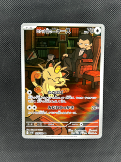 Team Rocket's Meowth 109/098 Glory of Team Rocket Japanese Pokemon Card NM - Image 1