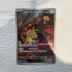 Team Rocket’s Meowth 109/098 Full Art Korean Glory Of Team Rocket Pokemon Card - Image 1