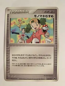 Pokemon Card / Carte Copycat 022/024 ( Shockwave! Tyranitar ex ) - Image 1