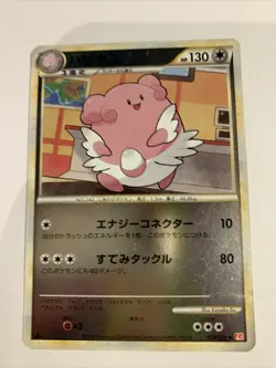 Pokemon Card / Carte Blissey Holo 053/070 L1 1ED ( HeartGold Collection ) - Image 1