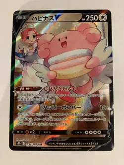 Pokemon Card / Carte Blissey V 254/184 CSR s8b ( VMAX Climax ) - Image 1