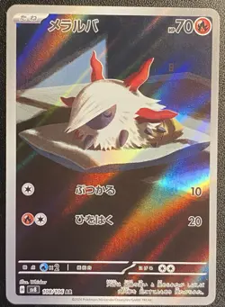 Japanese Larvesta Full Art AR 108/106 Pokemon TCG Super Electric Breaker NM - Image 1