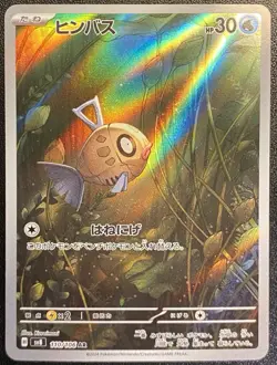 Japanese Feebas Full Art AR 110/106 Pokemon TCG Super Electric Breaker Art Rare - Image 2