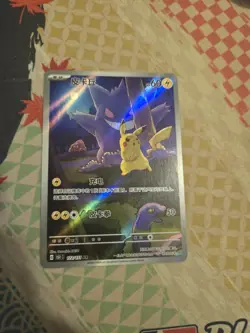 Pokemon TCG S-Chinese Pikachu Gengar AR 172/151 Full Art 151C Surprise Exclusive - Image 1