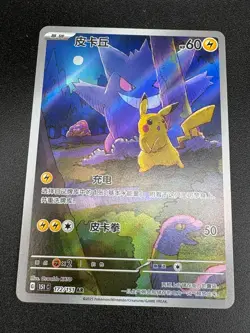 Pokemon 2025 TCG S-Chinese Exclusive Pikachu Gengar 151C 172/151 AR NM Set - Image 1