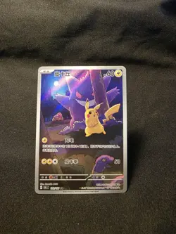 Pokemon 2025 TCG S-Chinese Exclusive Pikachu Gengar 151C 172/151 AR NM - Image 1