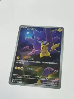 Pokemon TCG S-Chinese Pikachu Gengar AR 172/151 Full Art 151C Surprise Exclusive - Image 3