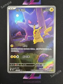 Pokemon TCG S-Chinese Exclusive Pikachu Gengar 151C 172/151 AR - Image 1