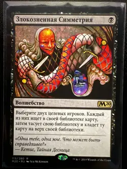 Scheming Symmetry Core Set 2020 (russian) - Image 1